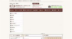 Desktop Screenshot of hanaoka-ladiesclinic.com